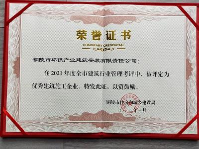 關于表彰2021年度全市住房城建行業優秀 單位、優秀項目和優秀個人的通報